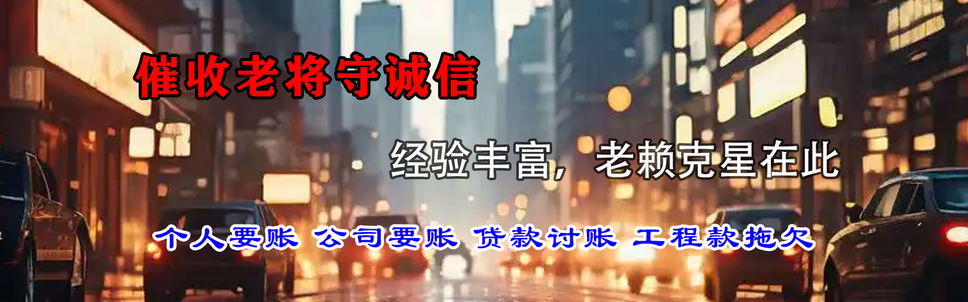 龙门要账公司