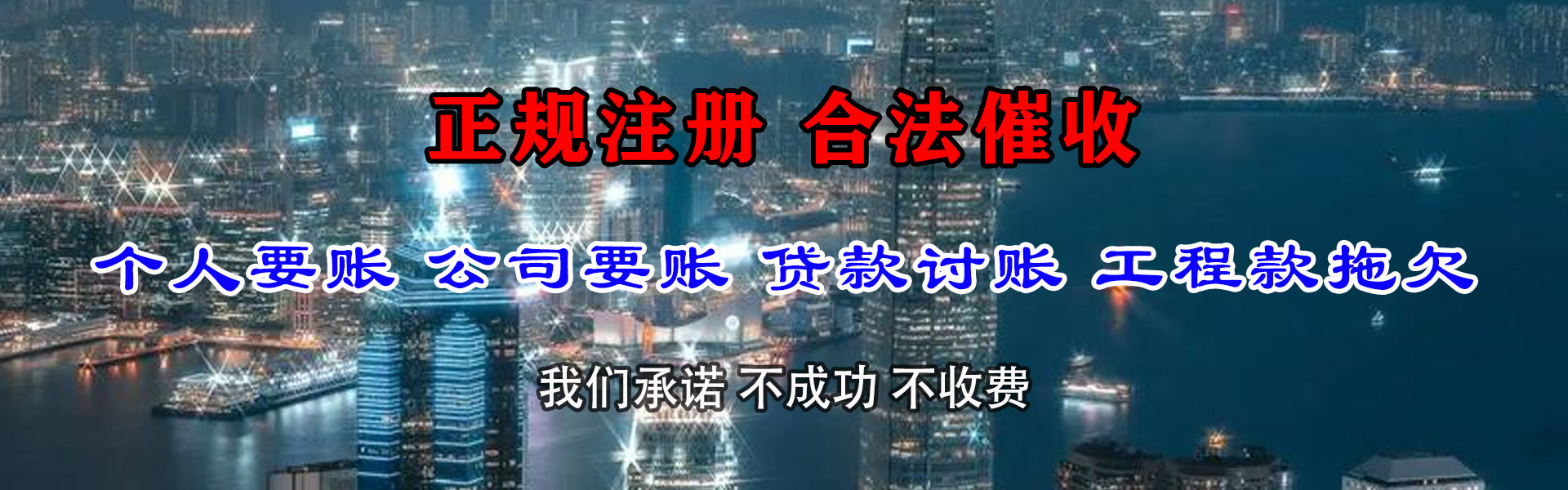 龙门讨债公司